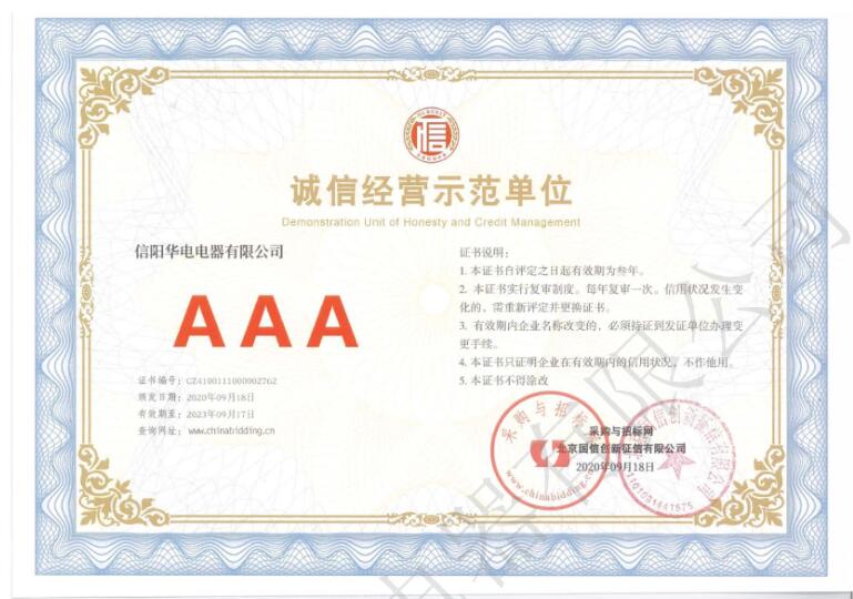 誠信經(jīng)營示范單位